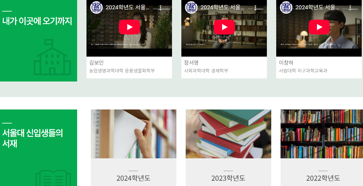 서울대학교 학생부종합전형 면접 안내