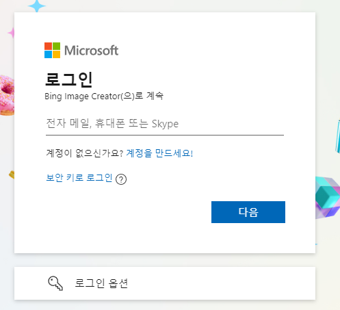 Microsoft 로그인