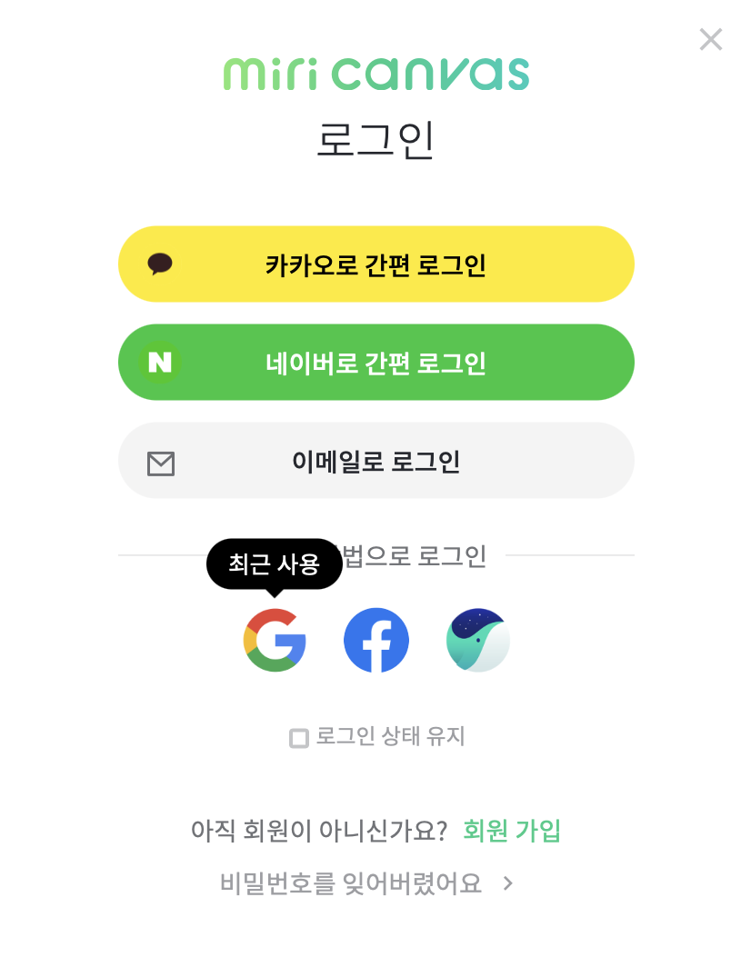 미리캔버스 로그인