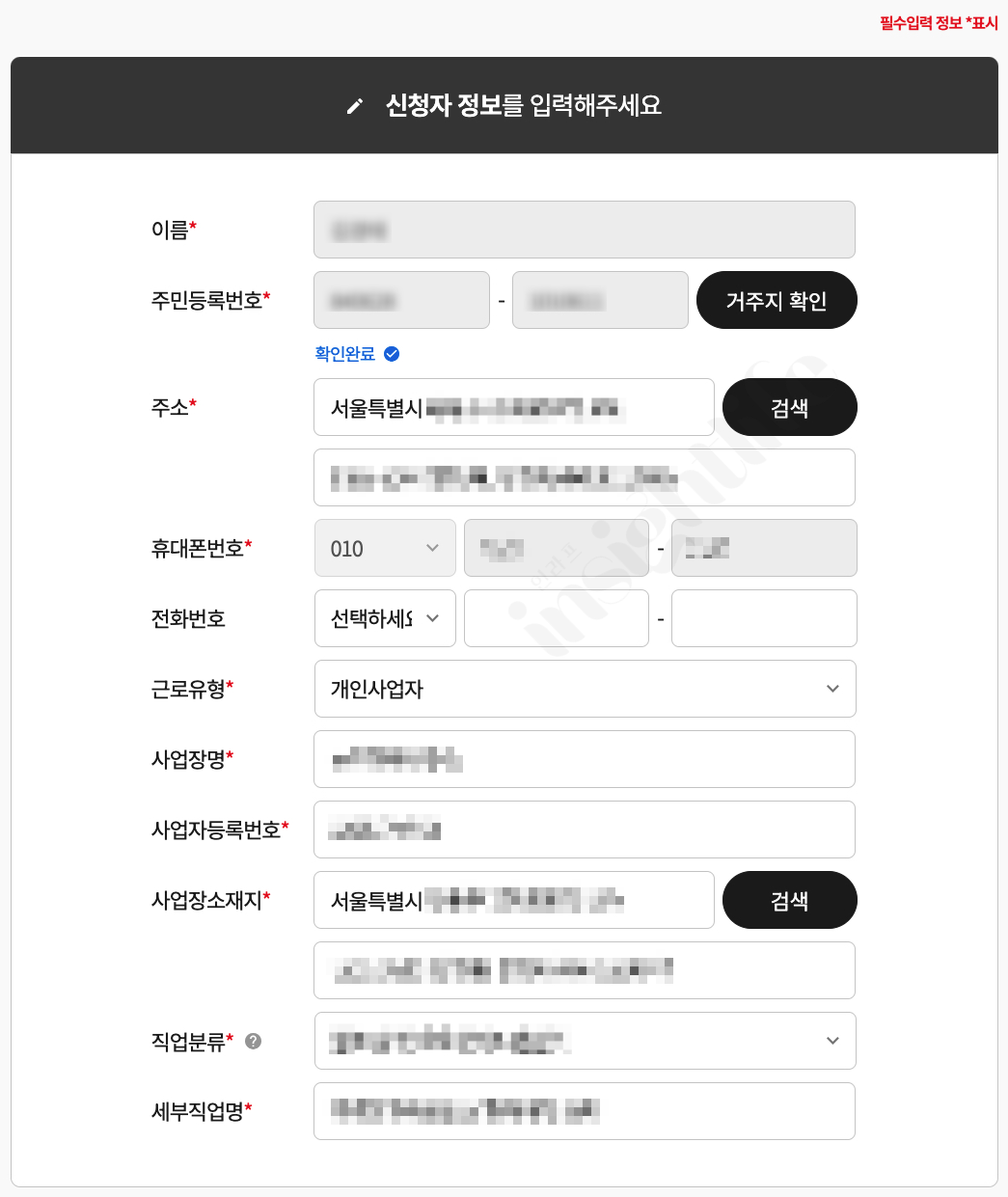 신청자 정보 입력