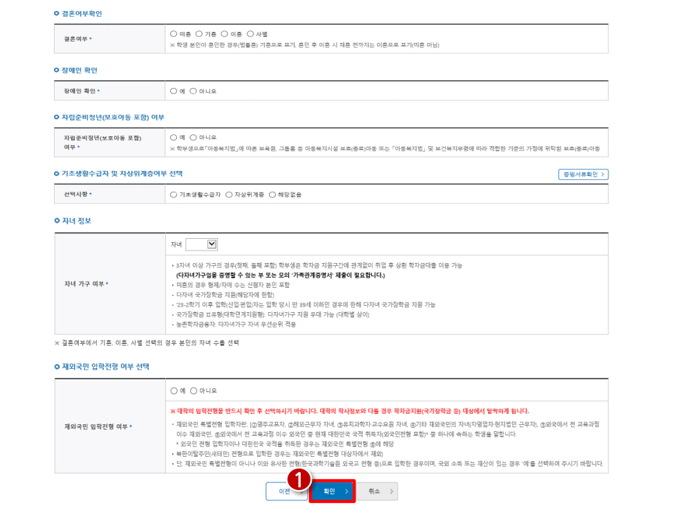 2024년 2차 국가장학금 신청방법