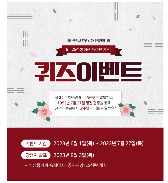  6·25 전쟁 정전 70주년 기념 이벤트 3가지 보고 가세요!