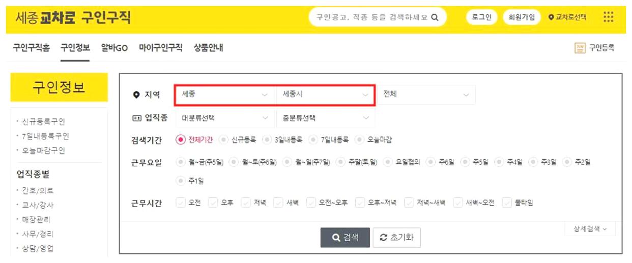 세종 교차로 구인구직