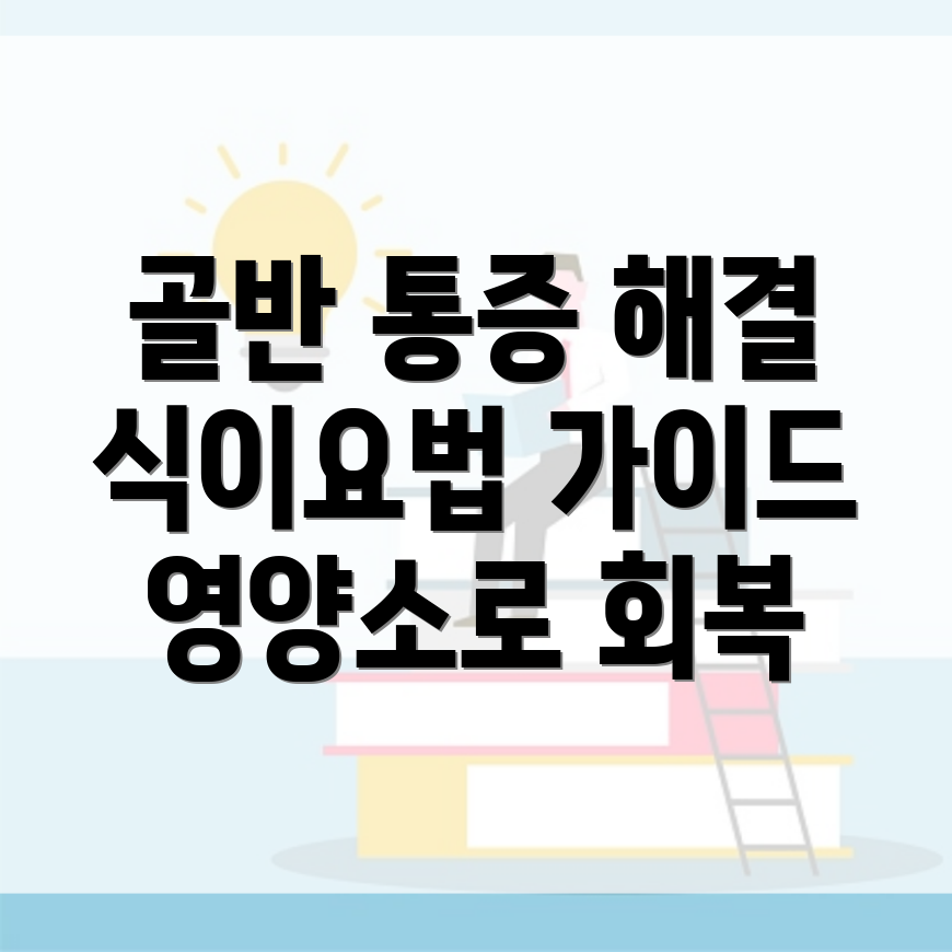 골반 통증