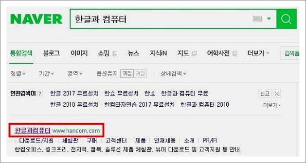 한글과 컴퓨터 체험판
