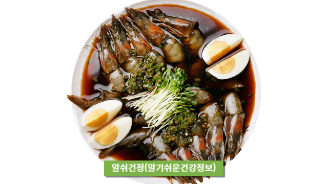 새우장