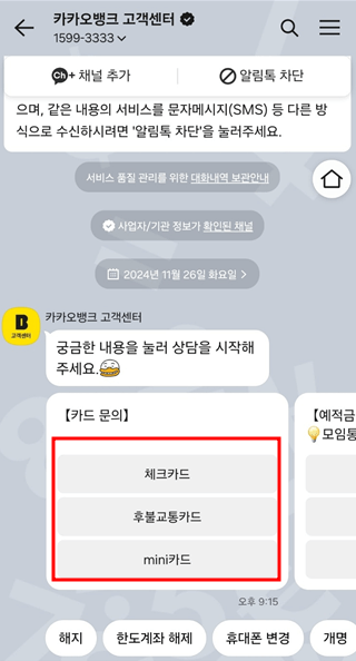 카카오뱅크 챗봇 고객센터