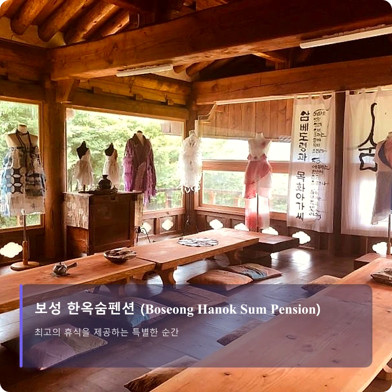 보성 한옥숨펜션 (Boseong Hanok Sum Pension)_4