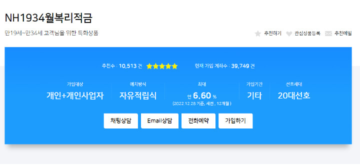  농협은행 적금 금리 TOP3 추천