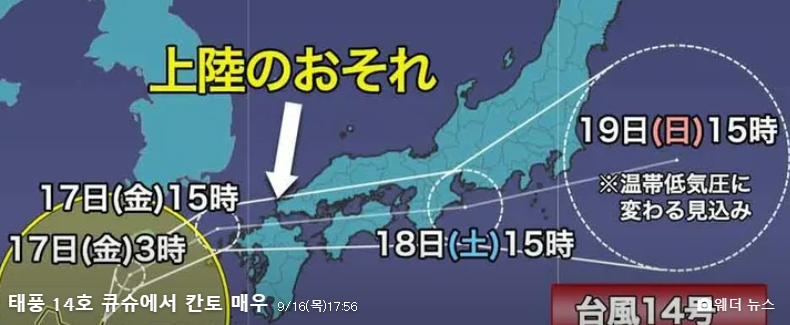 14호태풍-찬투-일본언론-야후재팬-기사-보도-내용중