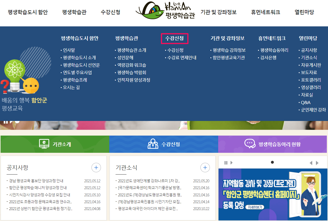 함안군청-평생학습관-사이트