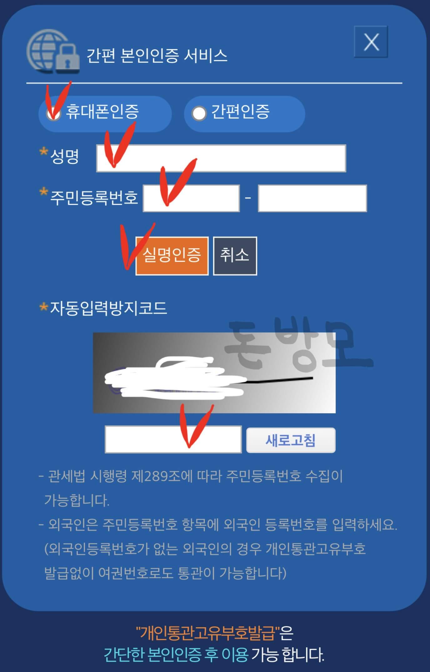 개인통관번호 재발급받기