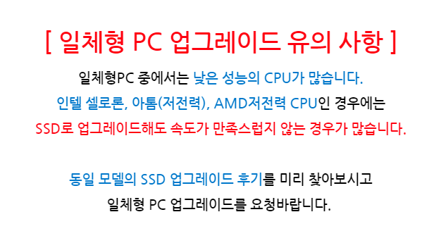  세교에서 오신 고객님 컴퓨터 업그레이드 작업후기