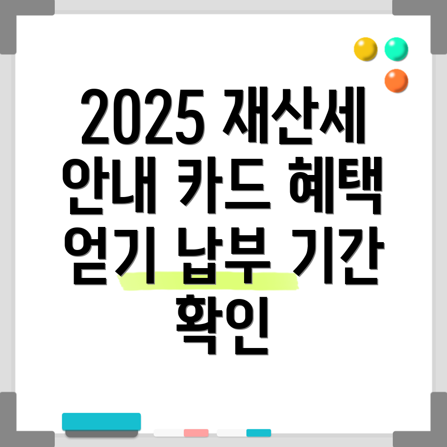 재산세 납부