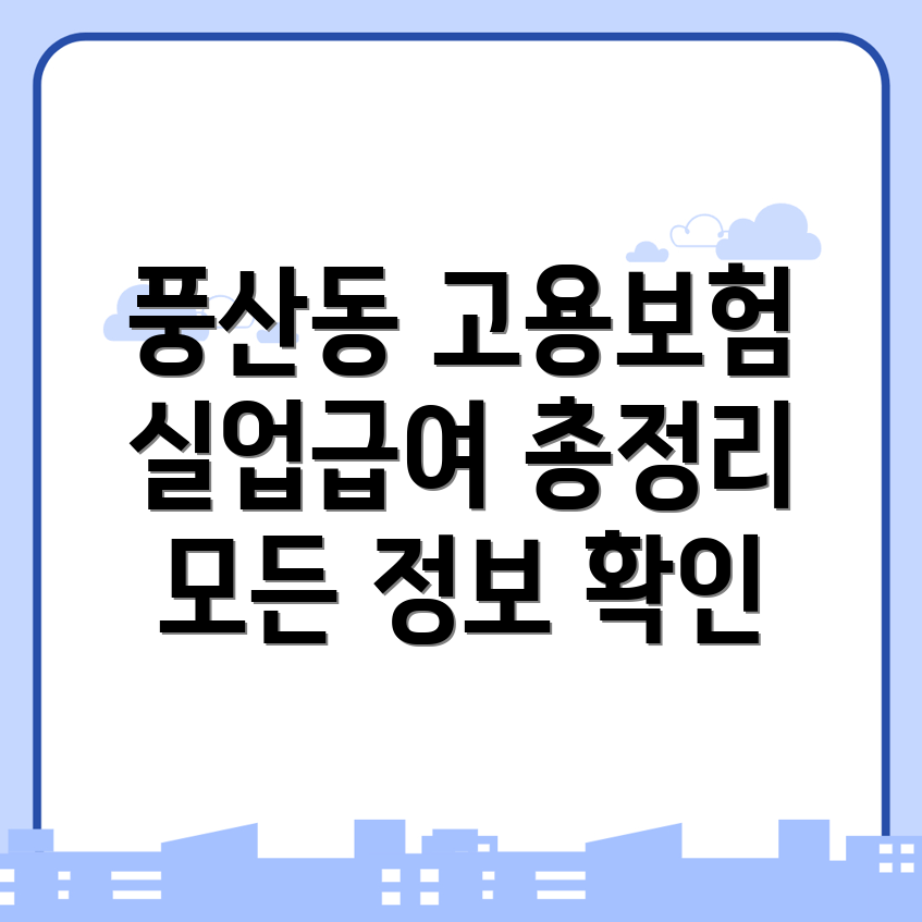 고용보험 실업급여