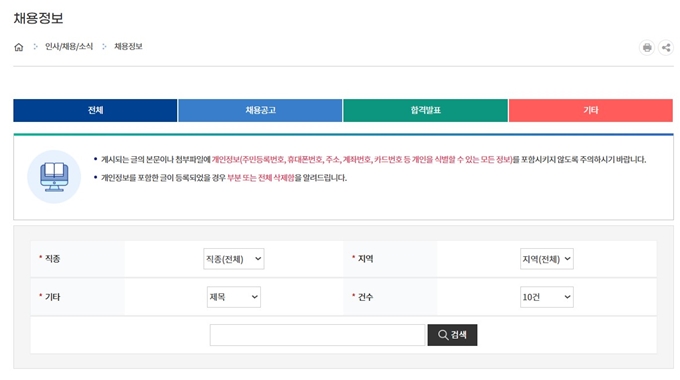 전라남도교육청 구인 채용 정보