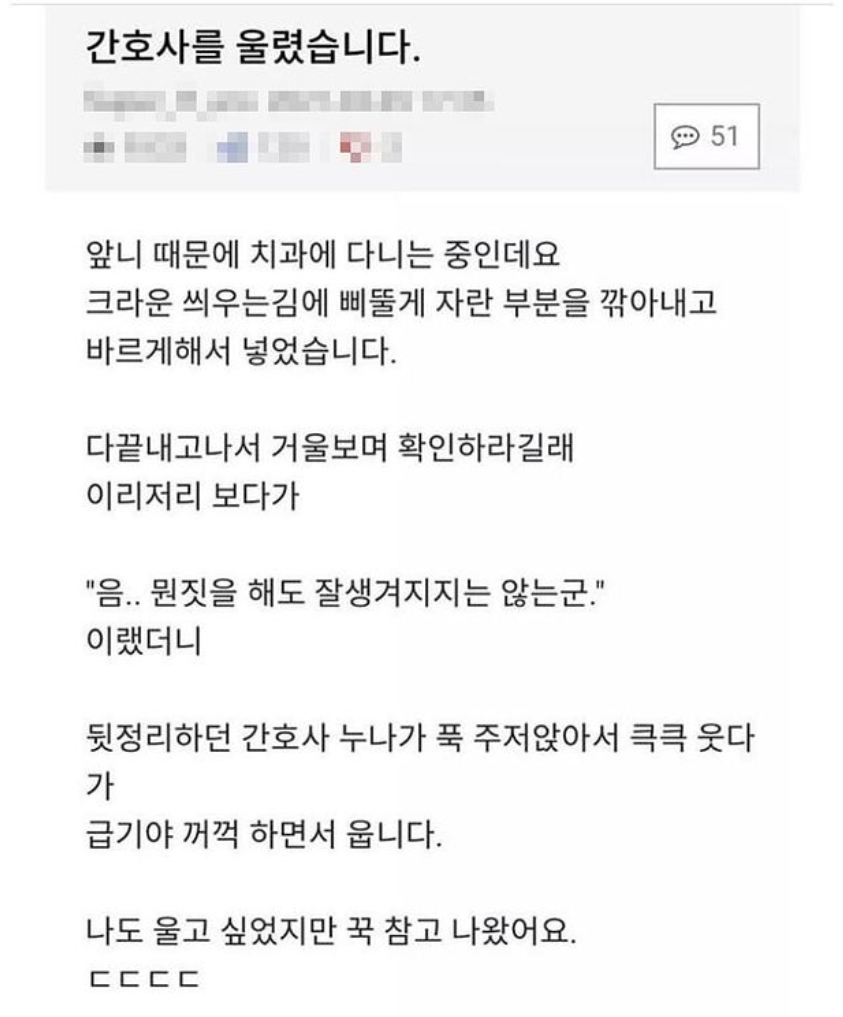  (유머) 간호사를 울렸습니다
