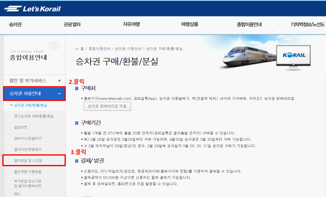 전라선 ktx열차시간표
