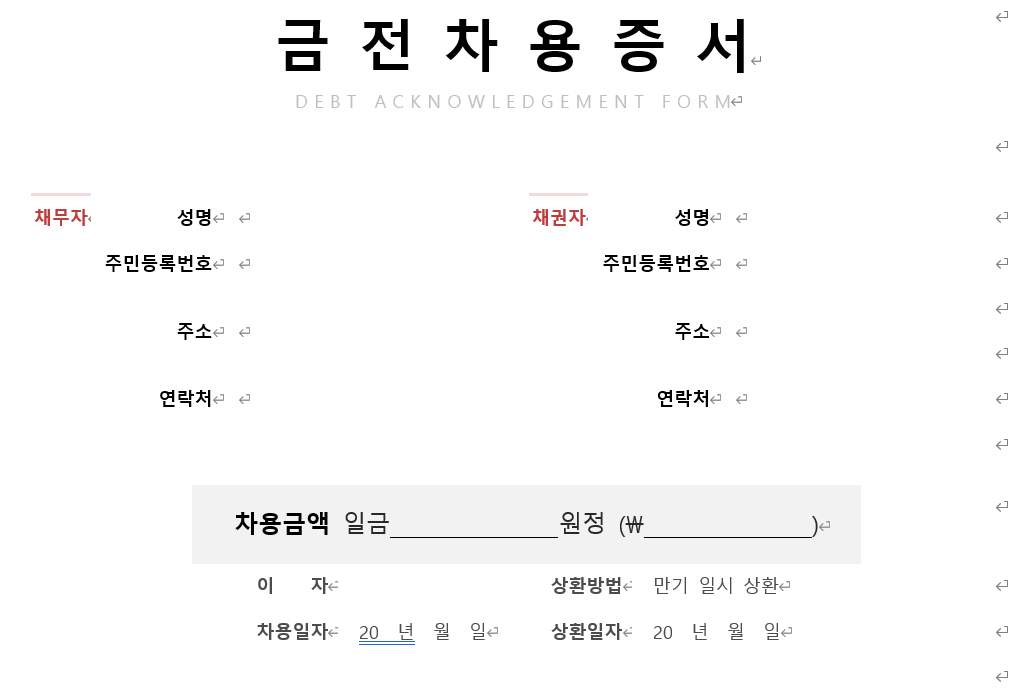 차용증-캡쳐이미지