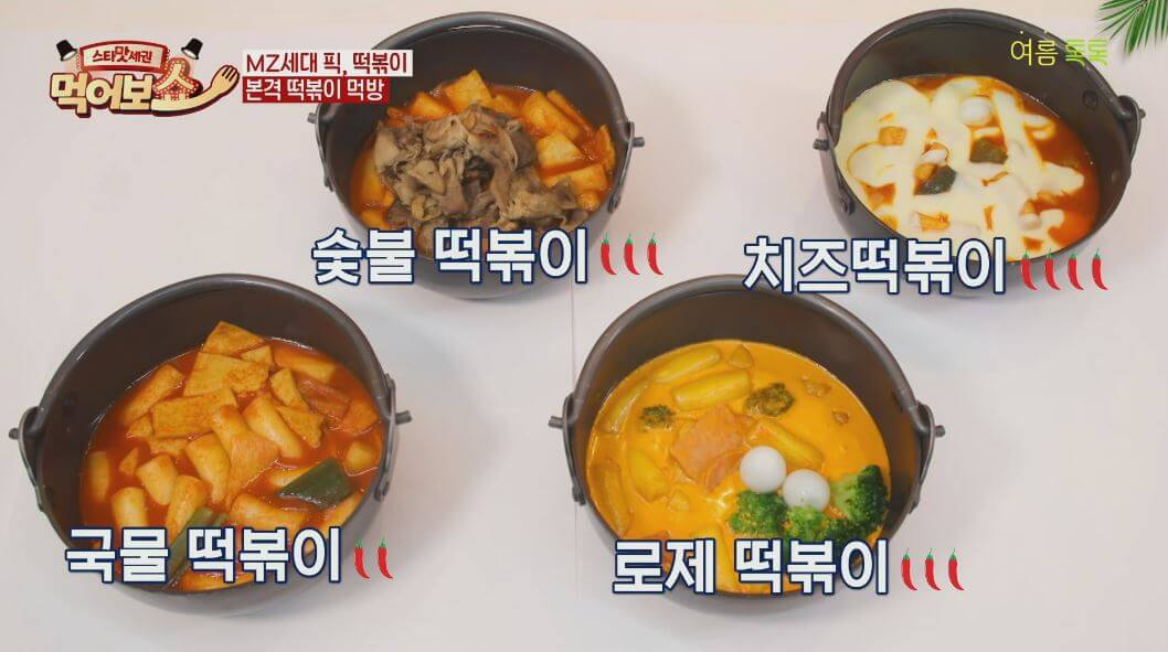 MZ 떡볶이