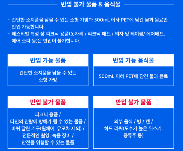 힙합플레이야 페스티벌 2025 정보 (예매, 라인업, 반입물품)