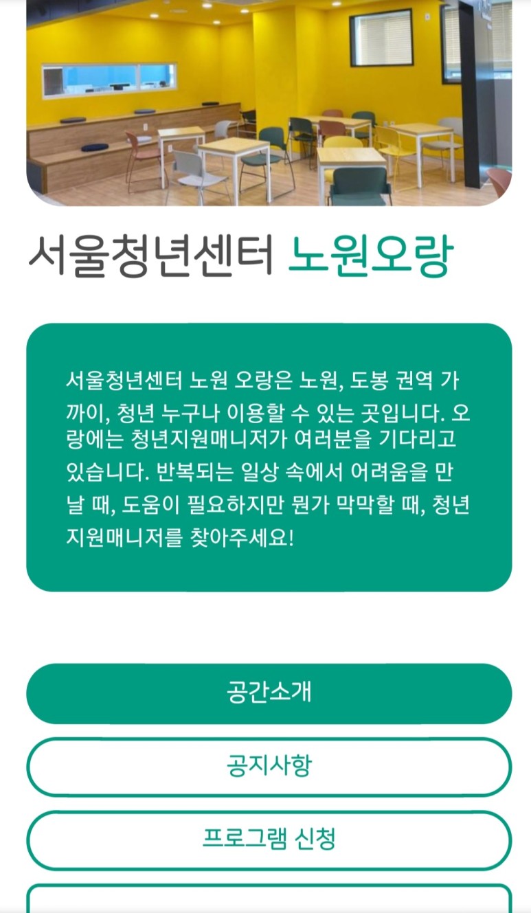 모의면접 체험후기 노원오랑, VR 44