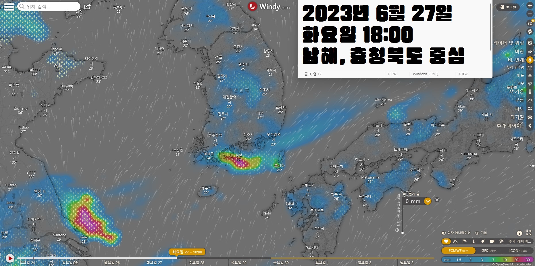 2023년 6월 27일 장마기간 날씨정보 - 위성레이더(비&#44;번개)