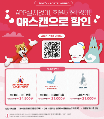 롯데월드 할인카드 통신사할인 자유이용권(25년)