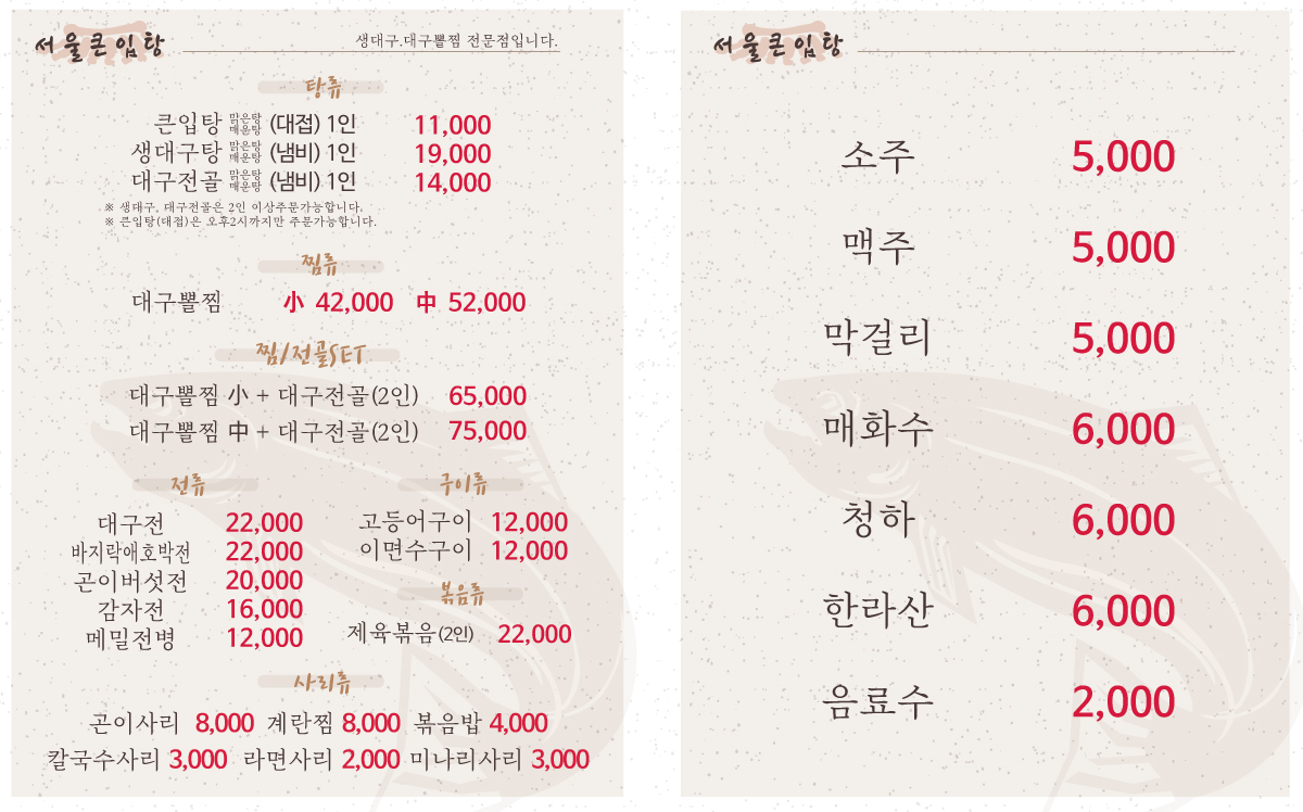 줄식당대구탕대구뽈찜2