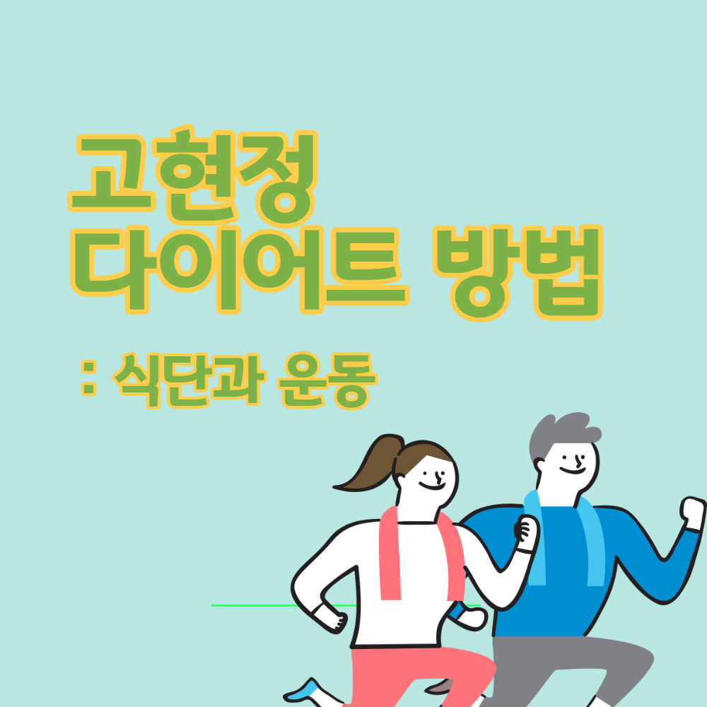  고현정 다이어트 방법 3가지와 인터뷰 영상 모음