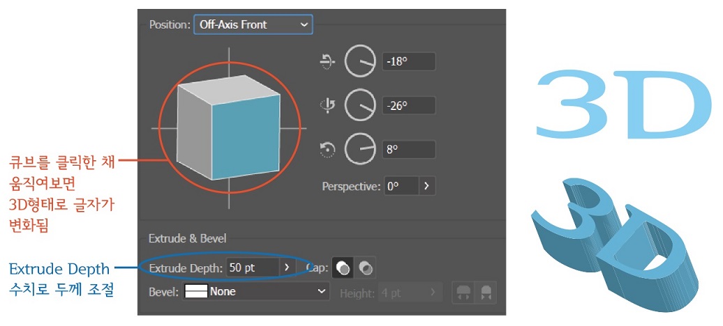 3D - Extrude & Bevel 설명