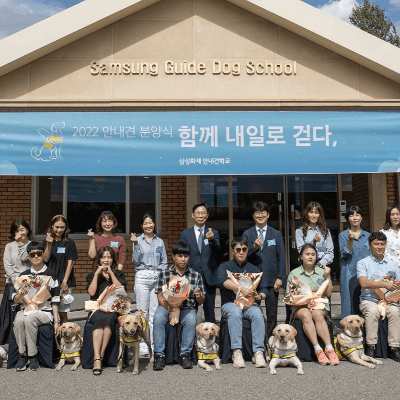 삼성화재 안내견 학교 안내견 분양 기념 사진