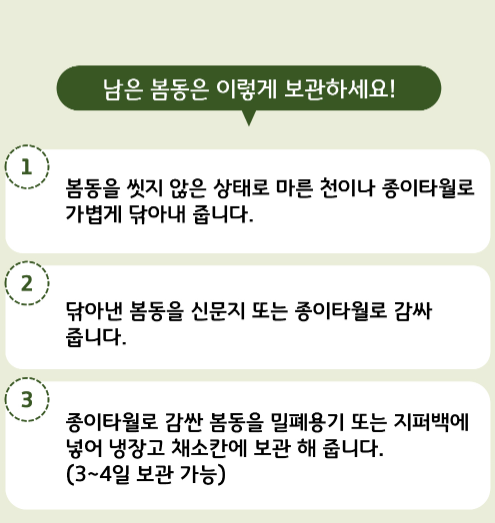 6시내고향 봄동 가격 및 구매방법