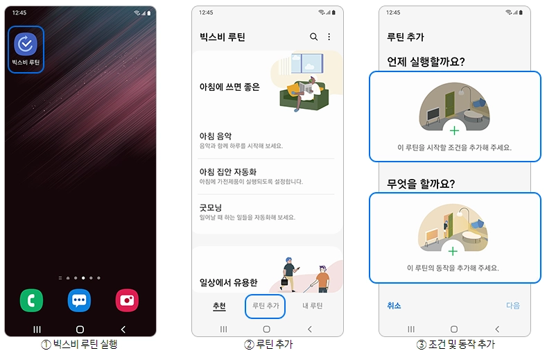 갤럭시 핸드폰 빅스비 루틴 사용법 - 5. 갤럭시 사용자 지정 루틴 추가 방법 갤럭시 핸드폰 빅스비 루틴 사용법 - 5. 갤럭시 사용자 지정 루틴 추가 방법