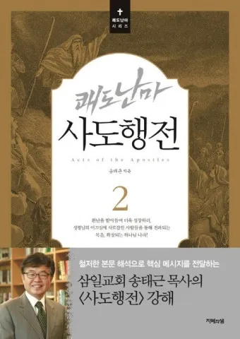 사도행전 2장 제자들의 성령 묵상_21