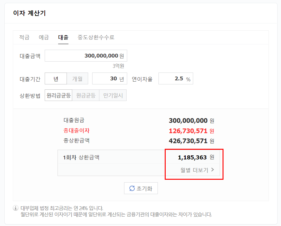 사용법 알려드릴께요 주택담보대출계산기 8