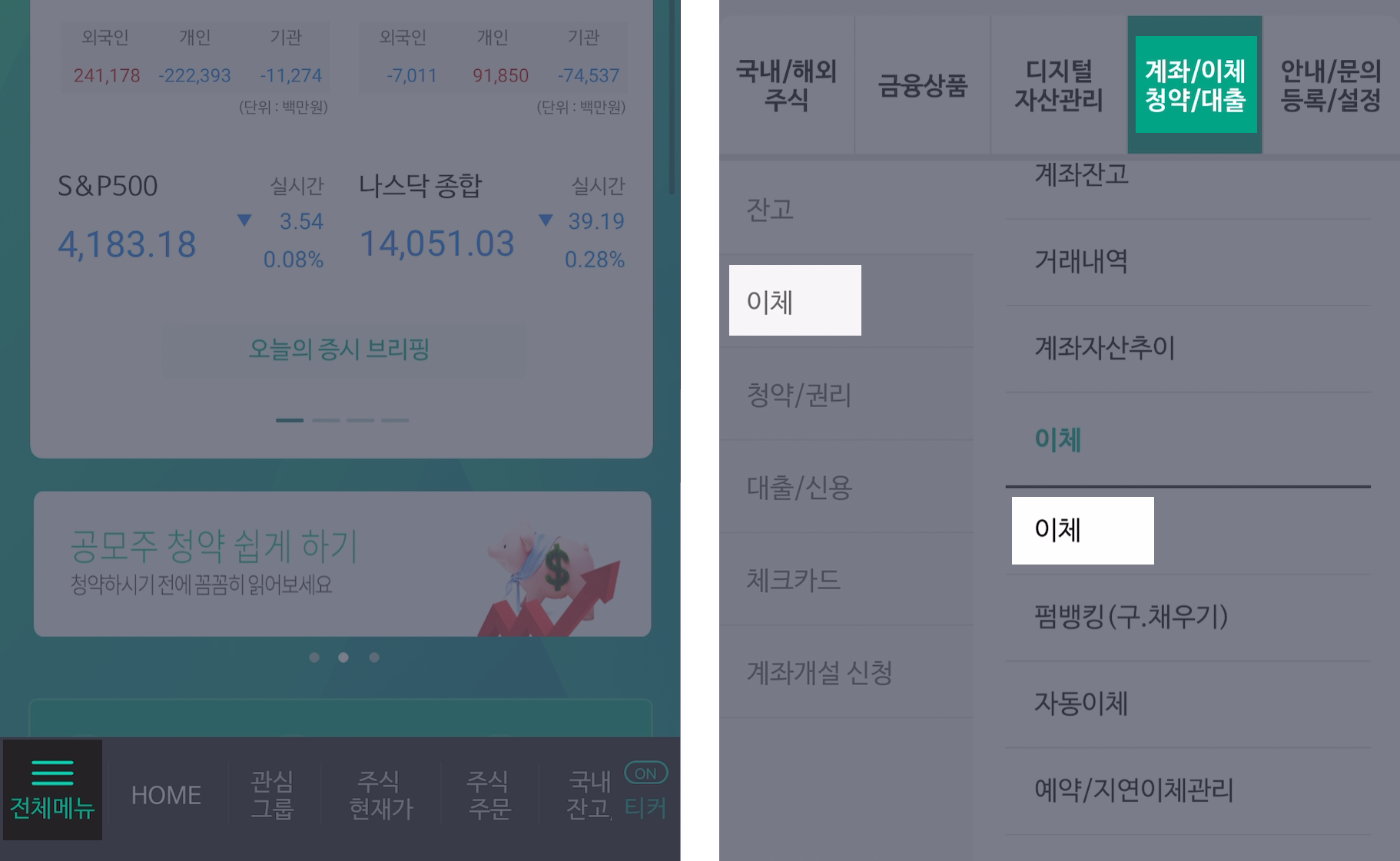 NH증권 계좌이체한도 확인방법