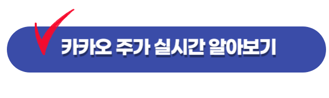 카카오 주가 급등 6만 원 돌파 예상 주가 상승 배경과 투자 전략