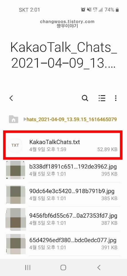 KakaoTalkChats.txt 파일 들어가기