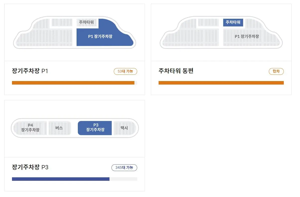 장기주차장 실시간 주차 가능확인