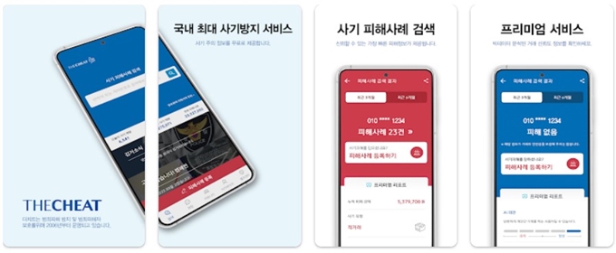 더치트 앱 다운로드 (안드로이드)