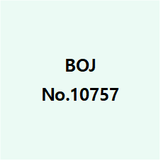  백준 No.10757 [큰 수 A+B]