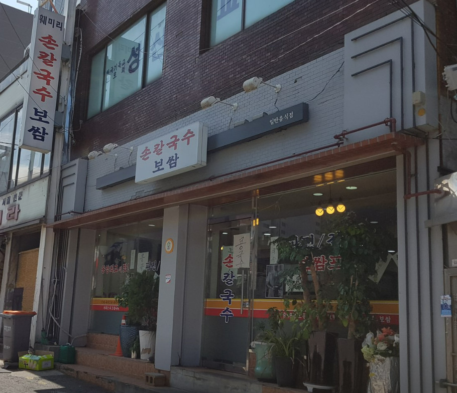 나혼자산다 전현무 이주승 보쌈 칼국수