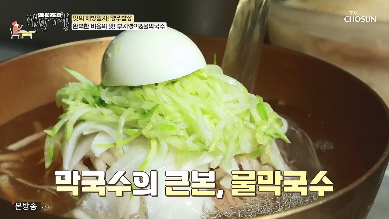 식객 허영만의 백반기행.E214.230902p-NEXT.mp4_20230903_170204.522.jpg