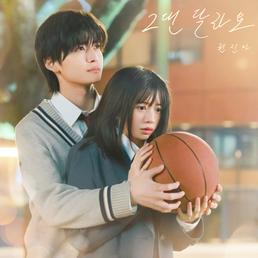  권진아 - 그댄 달라요 (말하고 싶은 비밀 OST X 권진아) (가사/듣기)