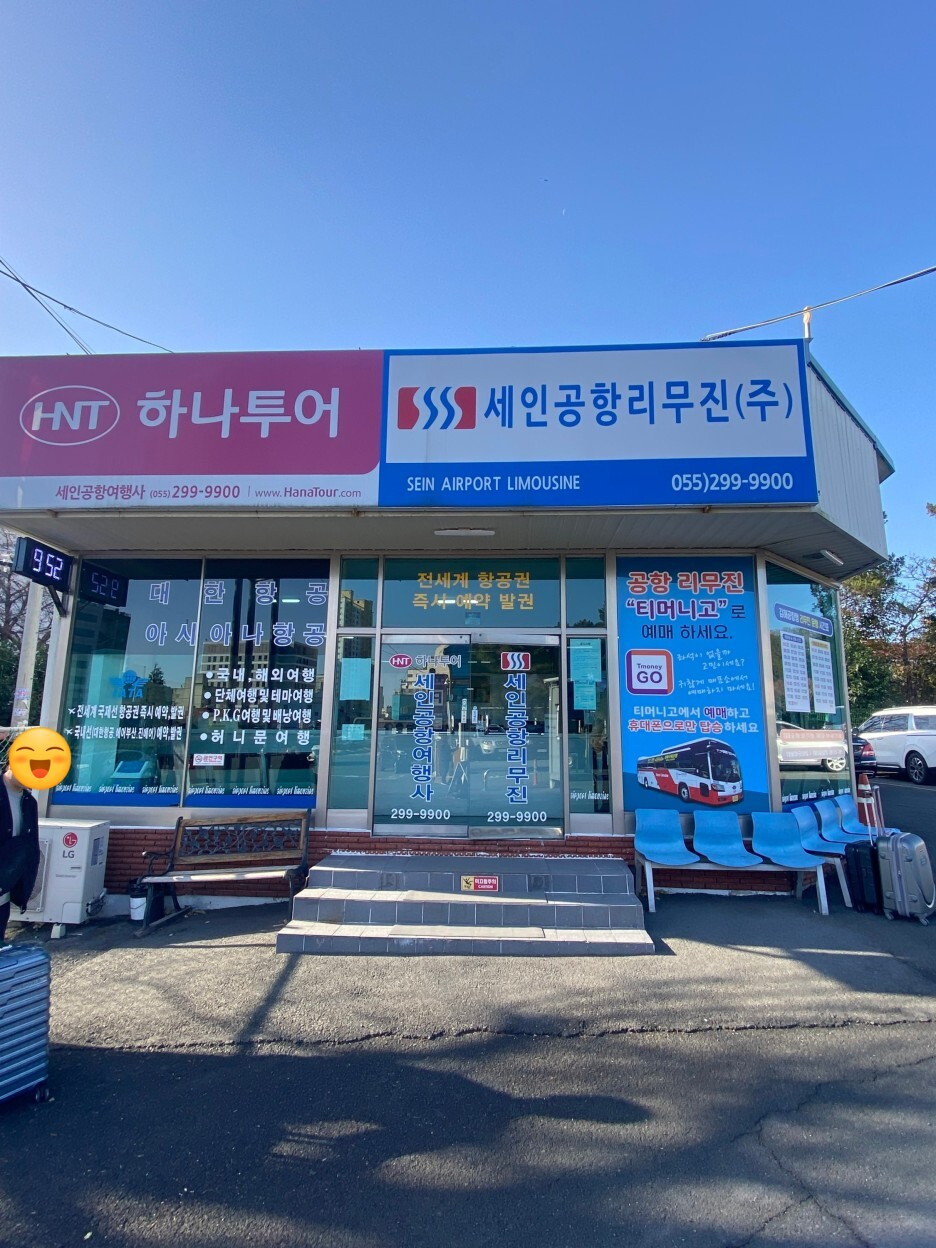 마산역 김해공항 리무진 시간표