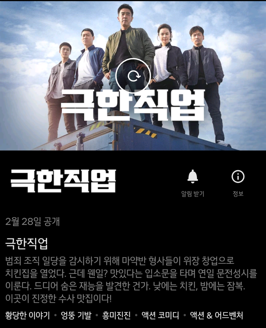  [넷플릭스] 2월 28일 공개 예정인 35개 작품을 한번에 확인해보세요