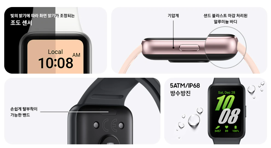 갤럭시 핏 3: 사용법과 주요 기능 총정리