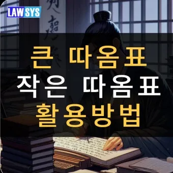 큰따옴표 작은따옴표 차이 사용 방법_2