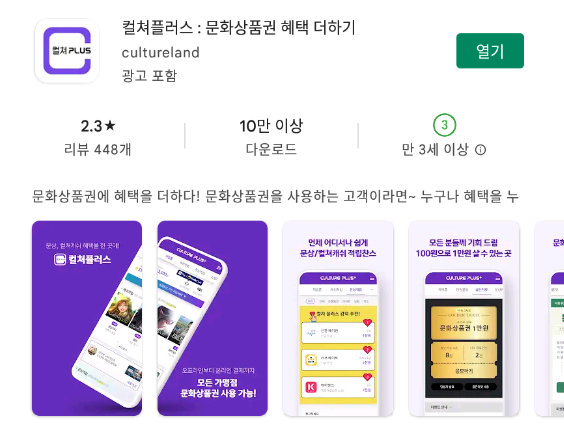 컬쳐랜드컬쳐플러스 4